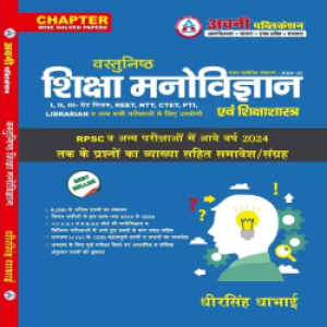 Avni Publication Objective Education Psychology (Vasthunisht Shiksha Manovigyan) Updated 5th Edition 2024-25