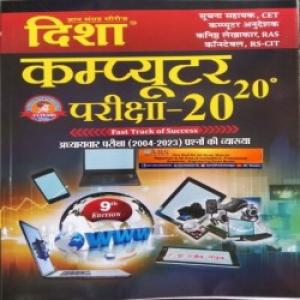 Disha Computer pariksha exam 20-20