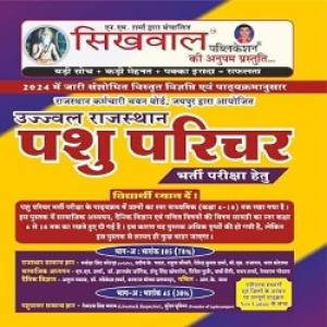 Sikhwal Rajasthan Pashu Parichar