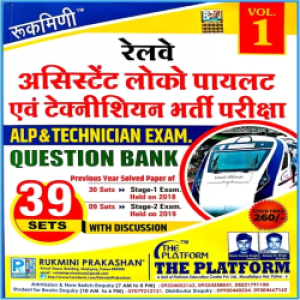 Railway Assistant Loco Pilot Technician 2024, Rukmini Alp 39 Sets (Vol-l)