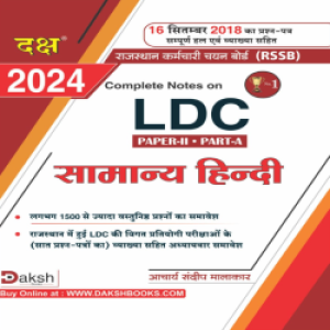 Daksh LDC Samanya Hindi