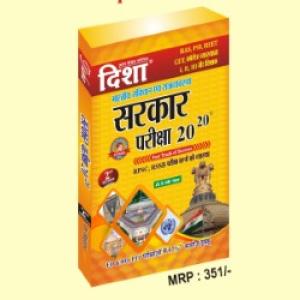 Disha Bhartiye Savidhan Evam Rajvyavastha Sarkar
