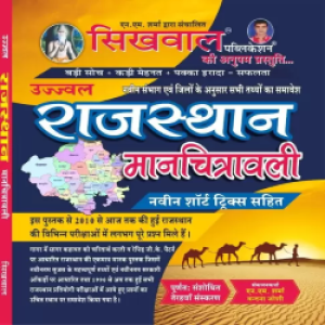 Sikhwal Rajasthan Manchitrawali