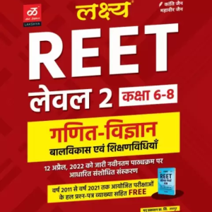 Lakshya Reet Math For Level-II Class 6-8