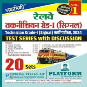 Rukmini Railway Technician Grade-I (Signal) Exam.-2024, Test Series Vol-1