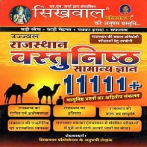Sikhwal Ujjwal Rajasthan Vastunisth