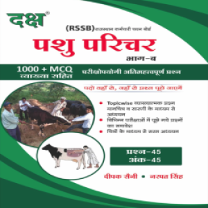 Daksh Pashu Parichar Part B