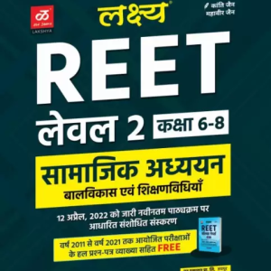Lakshya Reet Samajik Adhyan (SST) For Level-II Class 6-8