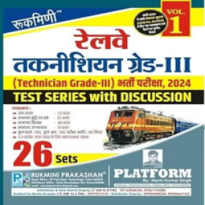 Rukmini Railway Technician Grade-lll (Signal) Exam.-2024, Test Series Vol-l