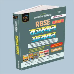 Gyan Sarovar Rajasthan Adhyan (Class-6 to 10-RBSE) New Edition 2024