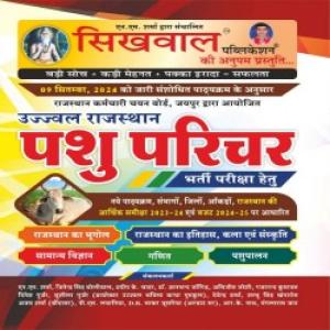 Sikhwal Pashu Parichar New Syllabus 09 September