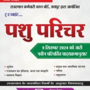 First Rank Publication Pashu Parichar (animal attendant) Complete Guide New Syllabus 09/sept/2024