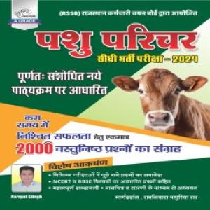 Sarshti Pashu Parichar (Part-B)
