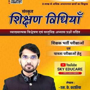 Sky Educare Sanskrit Teaching Methods Book - Sanskrit Teaching Methods Book