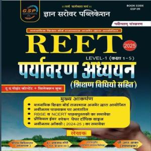 Gyan Sarovar Publication REET (LEVEL-l) Paryavaran Adhyayan With Teaching Methods Book