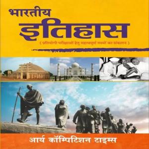 Bhartiya Itihas - Arya Competiton Times Book