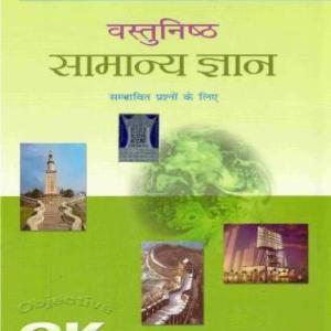 Lucent Vastunisth Samanya Gyan 2023- Hindi Edition