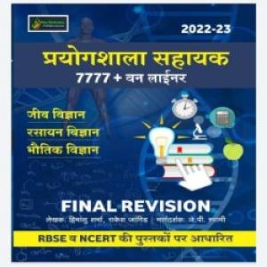 New Destination Laboratory Assistant 7777+ One Liner Quetions
