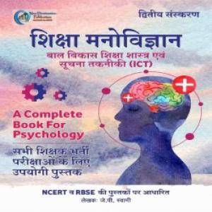 Education Psychology Bal Vikas ICT A Complete Book For Psychology For All Competitive Exam 2nd Edition 2023