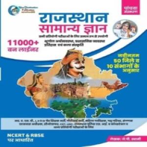 New Destination Rajasthan Gk One liner 11000 Questions