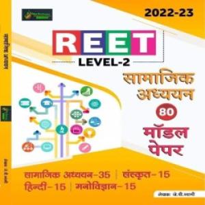 New Destination REET Social Studies 80 Model Paper Reet Level 2