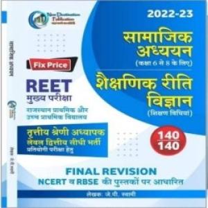 Reet Mains Social Studies Samajik Adhyan With Teaching Method -2023(One liner Book )