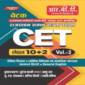 RBD CHETAK CET (10+2) LEVEL VOL-2