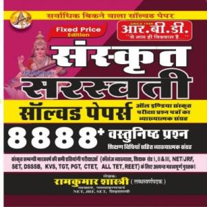 RBD 2nd Grade Sanskrit Saraswati 8888+ Objective Questions