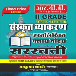 RBD PUBLICATION | 2ND Grade Sanskrit Vyakran Hastalikhit Class Notes | Hitopadeshika Sanskrit Sarsvati
