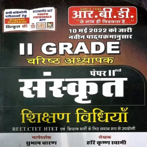 RBD Sanskrit Shikshan Vidhiya | For Grade 2 / Reet/CTET/HTET