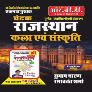 RBD Chetak Rajasthan Kla Avm Sanskriti (Art & Science)