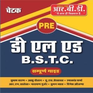 RBD Chetak Pre DL. ED. B.S.T.C Guide Book 2024