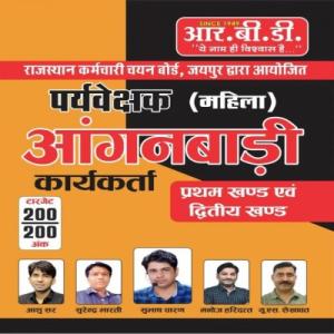 RBD Paryavekshak Mahila Anganwadi Karyakarta Guide (Part- I+II)