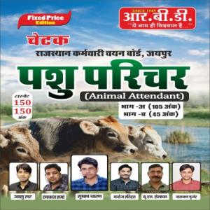 RBD Chetak Pashu Parichar (Part-A, B)