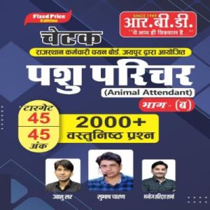 RBD Chetak Pashu Parichar Part B (2000+ Vastunitsha Prashan)