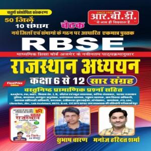 RBD RAJASTHAN ADHYAAN | BASED ON RBSE PATTERN | CLASS 6 TO 12 Saar Sangrah With Vastunishth Prashan