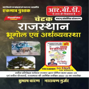 RBD Chetak Rajasthan Ka Bhugol Avam Arthvyavastha