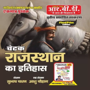 RBD Chetak Rajasthan Ka Itihas(History)