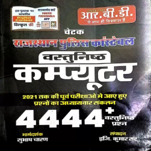 RBD Chetak Rajasthan Police Constable Computer | 4444 + Objective Questions