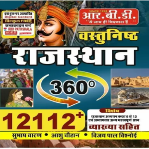 RBD VASTUNISTH RAJASTHAN 360* 12112+ MCQ's